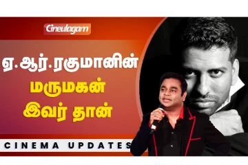 ஏ.ஆர். ரகுமானின் மருமகன் இவர் தான்