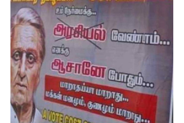 போஸ்டர் அடித்து  பெரும் பரபரப்பை ஏற்படுத்திய கமல் ரசிகர்கள்! | Article Kamal Fans Request Say No To Politics