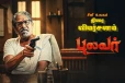 புலவர் திரை விமர்சனம்