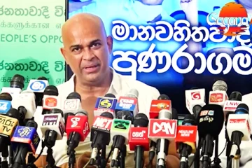 "..මම හොරකම් කරපු නැති නිසා,මට ගෙයක් නෑ මල්ලි.." රන්ජන් රාමනායකගේ විශේෂ මාධ්ය සාකච්චාව (VIDEO)