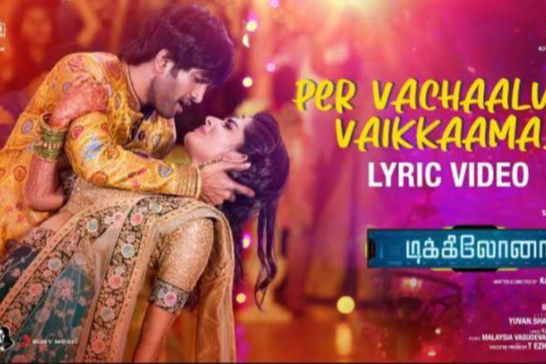 அன்று இளையராஜா.. இன்று யுவன் சங்கர் ராஜா.. ஒரே பாடலில் நிகழ்ந்த சாதனை | Santhanam Movie Song Reached 5 Million Viewers அன்று இளையராஜா.. இன்று யுவன் சங்கர் ராஜா.. ஒரே பாடலில் நிகழ்ந்த சாதனை | Santhanam Movie Song Reached 5 Million Viewers