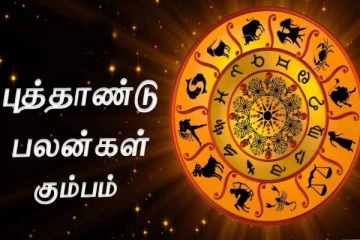 புத்தாண்டு 2022 பலன்கள் - கும்ப ராசிக்கு காத்திருக்கும் யோகம் என்ன?