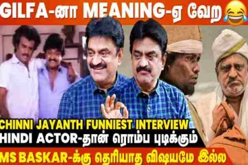 Shoot Start ஆயிருச்சுனா Bathroom கூட போகமுடியாது - Chinni Jayanth Funniest Interview