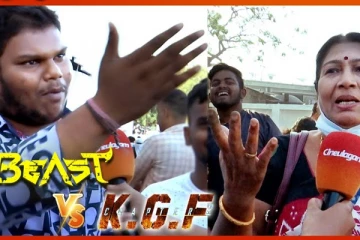 நல்ல படத்த ஏன் இப்படி கெடுக்குறாங்க - KGF2 & BEAST Public Opinion