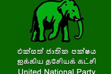 මැතිවරණය ගැන එජාපයෙන් ප්‍රකාශයක්