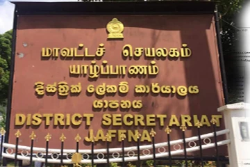 ஆவணக்காட்சிப் பெட்டகத்திற்கான பாரம்பரியப் பொருட்கள் கோரும் யாழ்பாண மாவட்ட செயலகம்