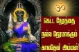 இரவில் மட்டும் நடைதிறக்கும் சக்திவாய்ந்த கோயில்