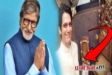 நடிகர் அமிதாப் பட்சன் வீட்டில் தங்க கழிப்பறை - விலை மட்டும் எவ்வளவு தெரியுமா?