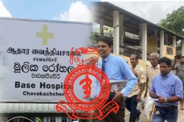 வைத்தியர் அர்ச்சுனாவிற்கெதிரான பணிப்புறக்கணிப்பு போராட்டம்: வெளியான தகவல்