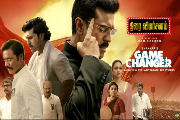 கேம் சேஞ்சர் பட விமர்சனம்