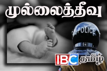 தமிழர் பகுதியில் ஒன்றரை வயதுக் குழந்தைக்கு ஏற்பட்ட துயரம்