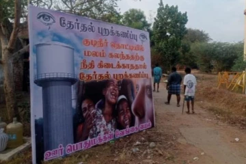 வேங்கைவயல் கிராமம் - தேர்தலை புறக்கணிக்கிறோம்..அதிர்ச்சியடைந்த அதிகாரிகள்