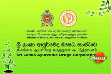 ශ්‍රී ලංකා ආයුර්වේද සංස්ථාවෙන් සුබම සුබ ආරචියක්