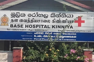 கிண்ணியா தள வைத்தியசாலையை மத்திய அரசின் கீழ் உள்வாங்குமாறு  கோரிக்கை