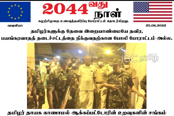 தமிழர்களுக்கு தேவை இறையாண்மையே தவிர..! போலிப் போராட்டம் அல்ல - சுமந்திரனுக்கு அழுத்தமான பதில் | Pta Protest Missing Persons Reply To Sumanthiran