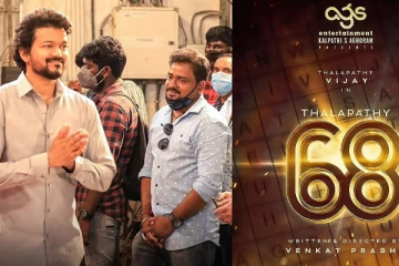 தளபதி 68 படத்தின் பூஜை வீடியோ அப்டேட்! லியோ உடன் ரசிகர்களுக்கு டபுள் கொண்டாட்டம்