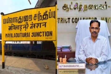 மயிலாடுதுறை மாவட்ட ஆட்சியர் யார் தெரியுமா? முழு விவரம் இதோ!