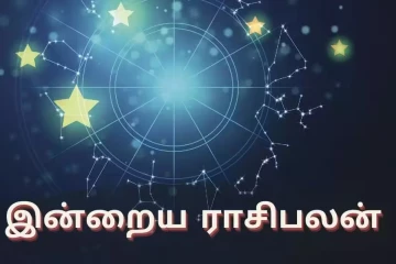 நாளைய ராசிபலன் (01-10-2026)