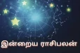 நாளைய ராசிபலன் (01-10-2026)