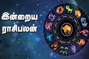 இன்றைய ராசிபலன்: எதிர்பாராத செல்வங்களை பெறும் நட்சத்திர ராசிகள்