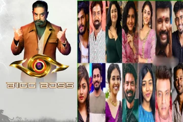 Bigg Boss Season 8: கலந்துகொள்ளப்போகும் 18 போட்டியாளர்கள் விபரம் இதோ