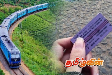 தொடருந்து டிக்கெட்டுக்களில் அறிமுகமாகவுள்ள புதிய நடைமுறை