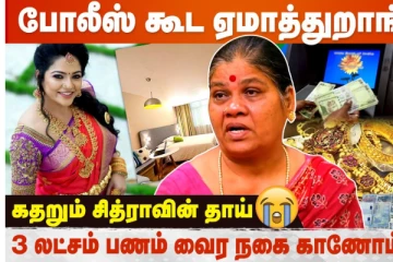 இப்ப வரைக்கும் Post mortem report கூட தராமல் அலைய விடுறாங்க - போனில் கதறி அழுத VJ Chitra Mother