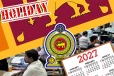 2027 ஆம் ஆண்டின் அரச மற்றும் வங்கி விடுமுறை நாட்கள் : வெளியான வர்த்தமானி
