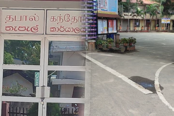 கல்முனையில் ஸ்தம்பிதமடைந்த அரச சேவைகள்