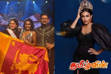 திருமணமானவர்களுக்கான உலக அழகு ராணி போட்டியில் இலங்கைக்கு இரண்டாம் இடம்