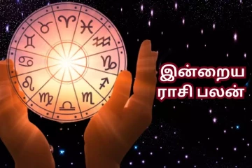 (05/04/2024) இன்றைய நாள் உங்களுக்கு எப்படி?