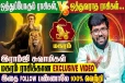 மகர ராசிக்கு ஒத்துவராத ராசிகள் எது தெரியுமா?