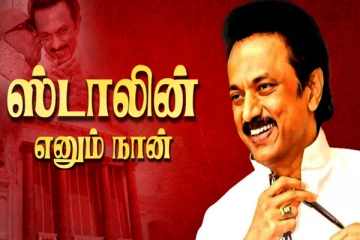 மே 7-ம் தேதி தமிழக முதல்வராகப் பொறுப்பேற்க உள்ளார் மு.க.ஸ்டாலின்