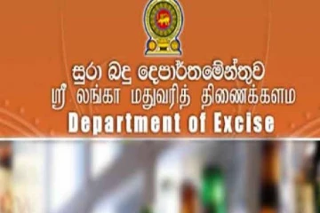 இலங்கையின் மதுவரி திணைக்களம் வெளியிட்டுள்ள தகவல்