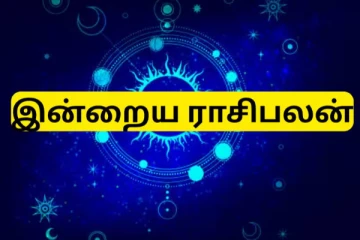 இன்றைய ராசி பலன்(04-04-2025)