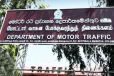 මෝටර් රථ ප්‍රවාහන දෙපාර්තමේන්තුවේ අක්‍රමිකතා පරීක්ෂණ වාර්තාව නීතිපතිට