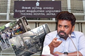 யாழ். போதனா வைத்தியசாலை தீ விபத்து விவகாரம் : அரச தரப்பின் அதிரடி அறிவிப்பு