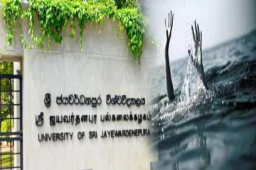 நீராடச் சென்ற பல்கலைக்கழக மாணவருக்கு நேர்ந்த விபரீதம்!