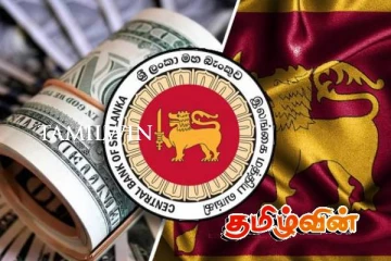 ஒரே நாளில் பாரிய பின்னடைவை சந்தித்த இலங்கை ரூபா