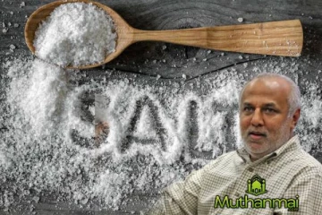 உருவாகும் உப்பு மாபியா!அரசு மீது ஹக்கீம் சாடல்
