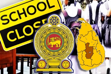 மத்திய மாகாண பாடசாலைகள் மூடுவது தொடர்பான சிறப்பு அறிவிப்பு