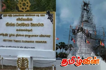 தையிட்டி திஸ்ஸ விகாரைக்காக ஆக்கிரமிக்கப்பட்ட காணிகளை விடுவிக்க மறுப்பு