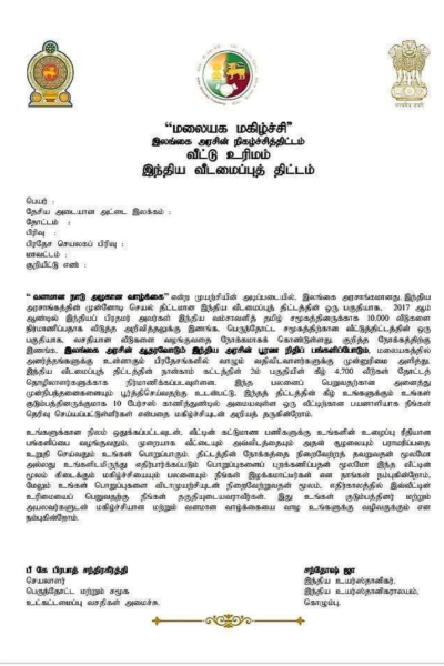 நிரந்தர நில உரிமைக்கான நாள் இன்னும் எவ்வளவு தூரம்! | Upcountry Land Issue Is A Problem