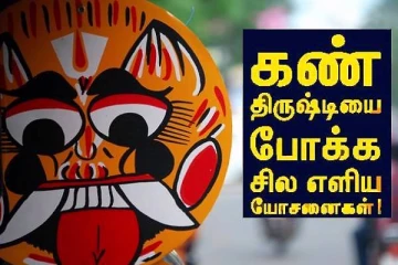 திருஷ்டிக்காக கட்டிய பூசணிக்காயை எத்தனை நாளில் உடைக்க வேண்டும்?