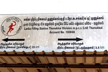விவசாயிகளின் பாராட்டை பெற்ற துணுக்காய் பலநோக்கு கூட்டுறவு சங்கம்