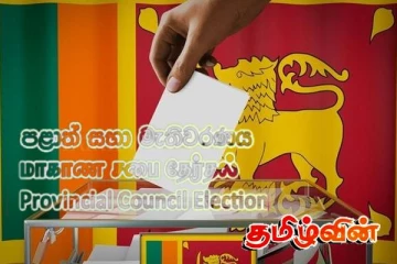 மாகாண சபையை அரசியல் தீர்வாக திணிக்கப்படுவது தவறு! அரசியல் ஆய்வாளர் சி.அ. யோதிலிங்கம்