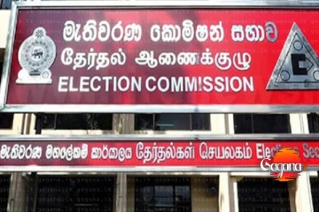 මැතිවරණ කොමිෂන් සභාවෙන් දැනුම්දීමක්