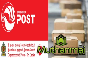 வெளிநாடுகளிலிருந்து இலங்கை தபால் திணைக்களத்திற்கு கிடைத்த பொதிகள் மாயம்