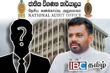 கணக்காய்வாளர் நாயகம் நியமனம் தொடர்பில் வெளியான அறிவிப்பு