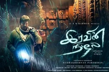 இதுவரை உலகம் முழுவதும் இரவின் நிழல் செய்துள்ள வசூல்.. இத்தனை கோடியா